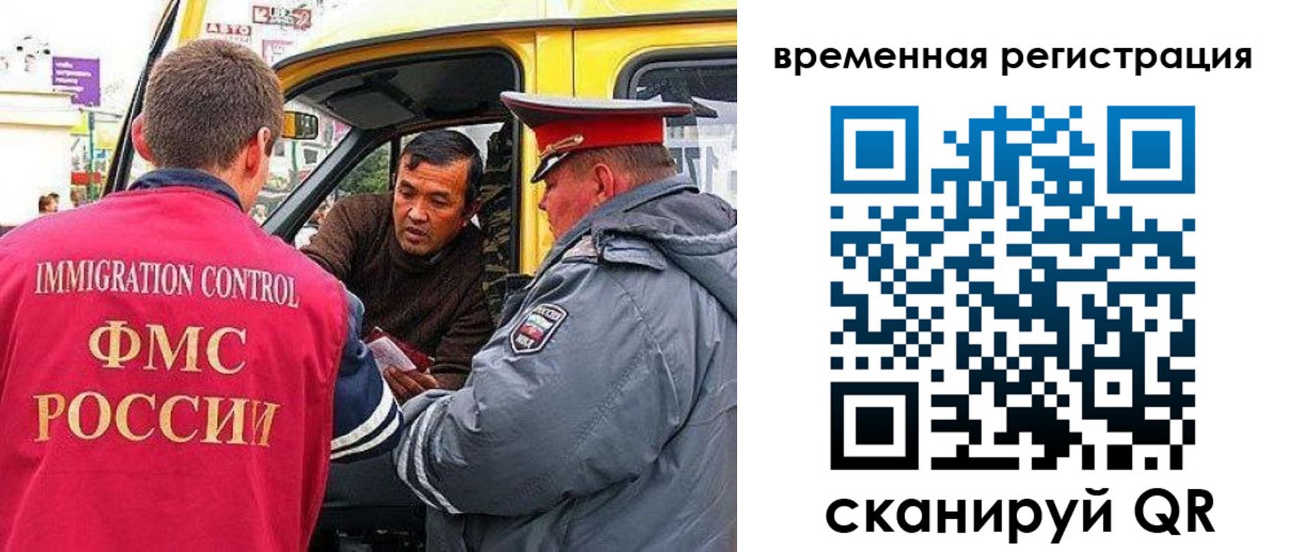 миграционный учет в Крымске
