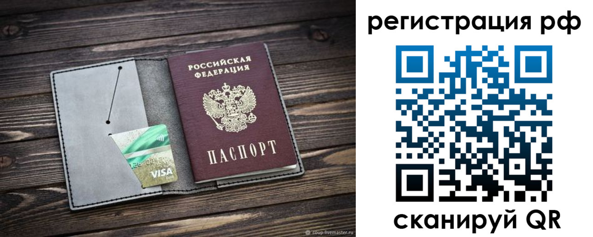 временная регистрация в Крымске