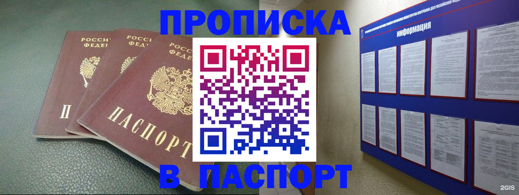 временная регистрация гарантия в Крымске