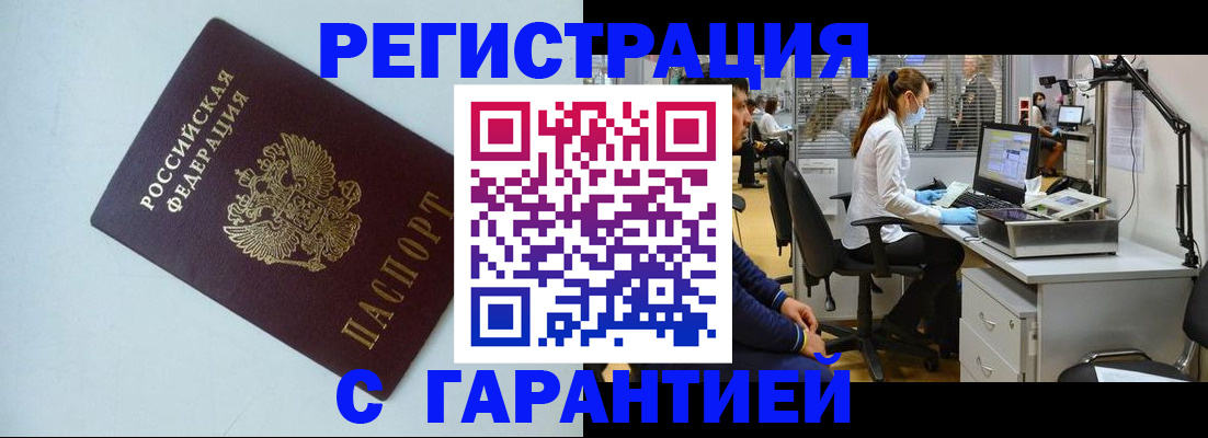 прописка для военкомата в Крымске