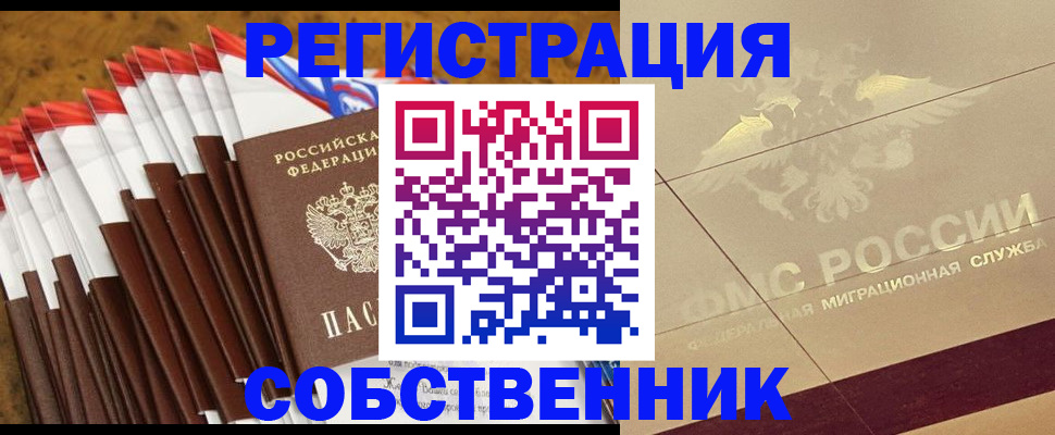 временная прописка в Крымске