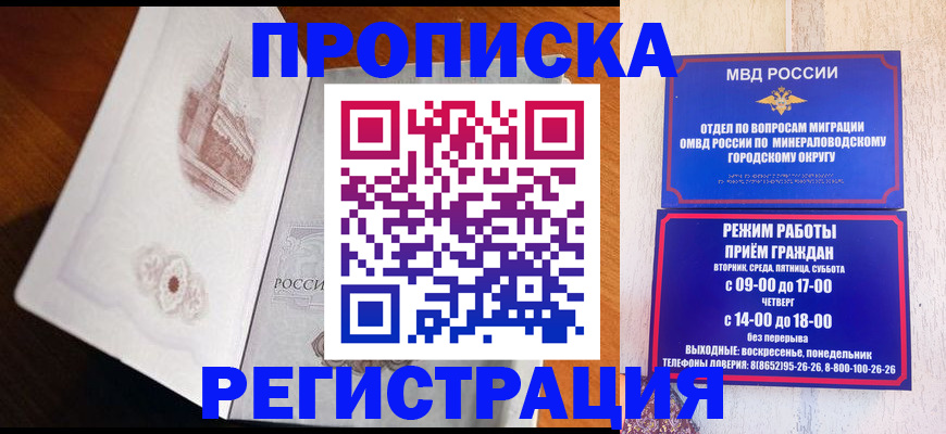 прописка законно в Крымске