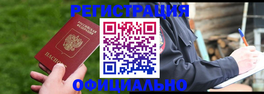 прописка в квартире в Крымске