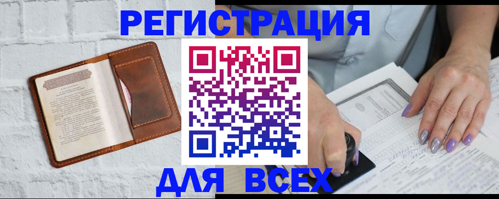 временная регистрация в Крымске