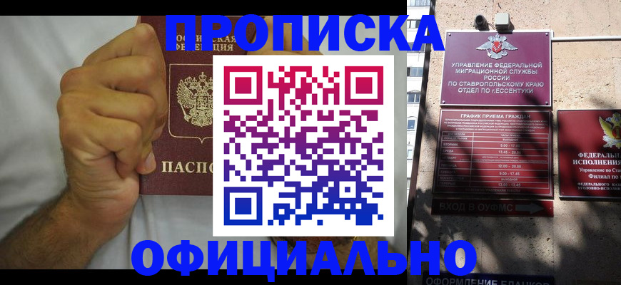 где прописаться в Крымске