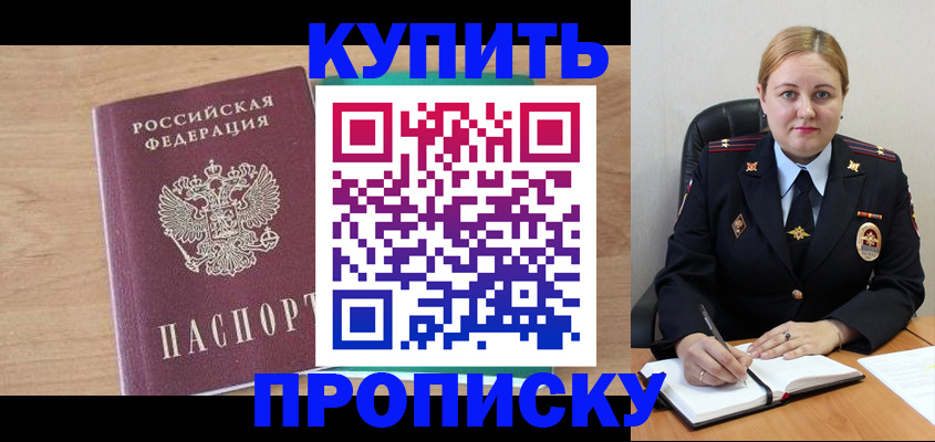 прописка гарантия в Крымске