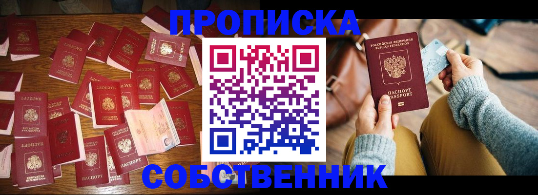 временная регистрация купить в Крымске