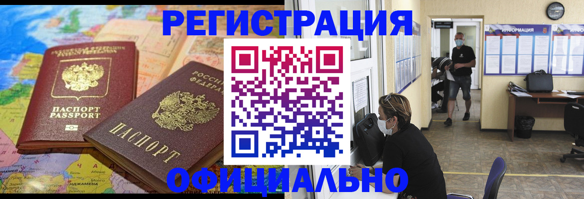 временная регистрация поиск в Крымске