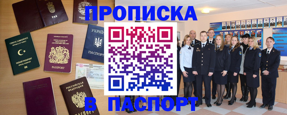 прописка ребенка в Крымске