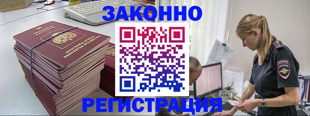 прописка в Крымске